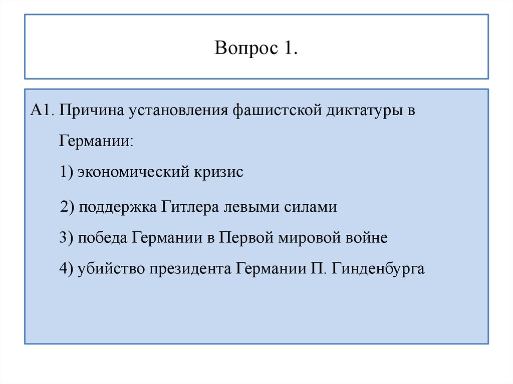 Причины установления диктатуры. Установление фашистской диктатуры в Германии. Причины установления фашистской диктатуры. Причины установления нацистской диктатуры в Германии. Причины установления диктатуры в Германии.