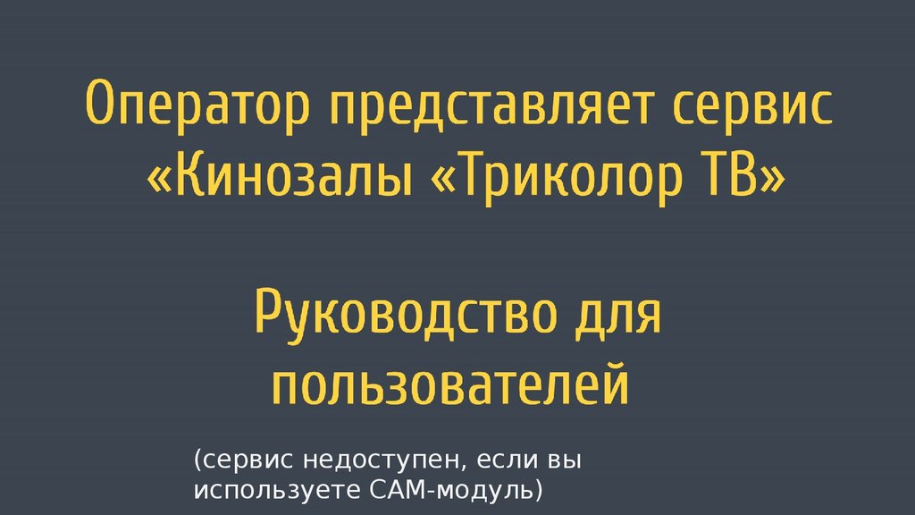 Представляет сервис