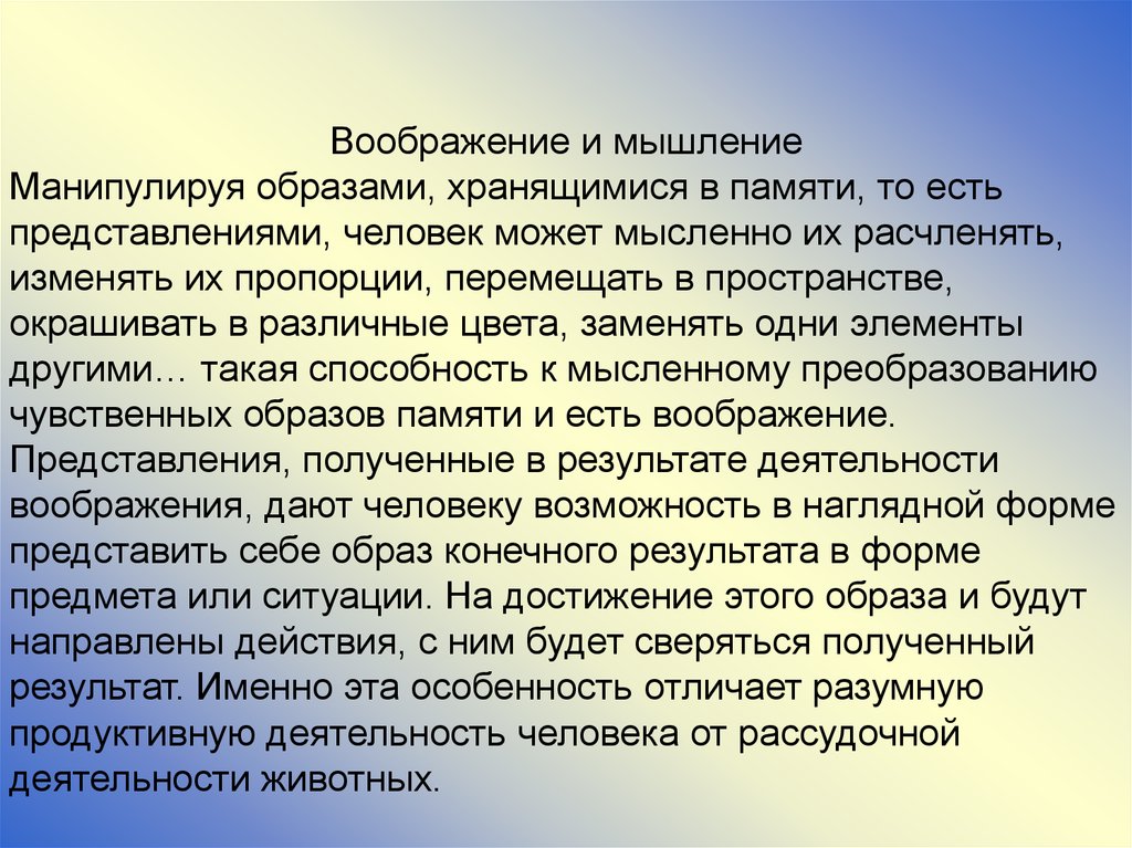 Какая мысль воображения. Мышление и воображение. Соотношение воображения и мышления. Общая характеристика мышления и воображения.. Различия воображения и мышления.