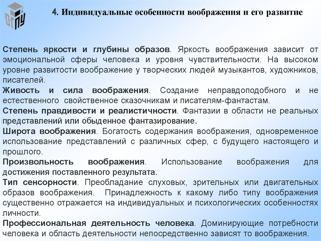 Особенности представлений. Индивидуальные особенности воображения. Индивидуальные особенности воображения и его развитие. Общая характеристика воображения. Индивидуальные особенности воображения зависят.