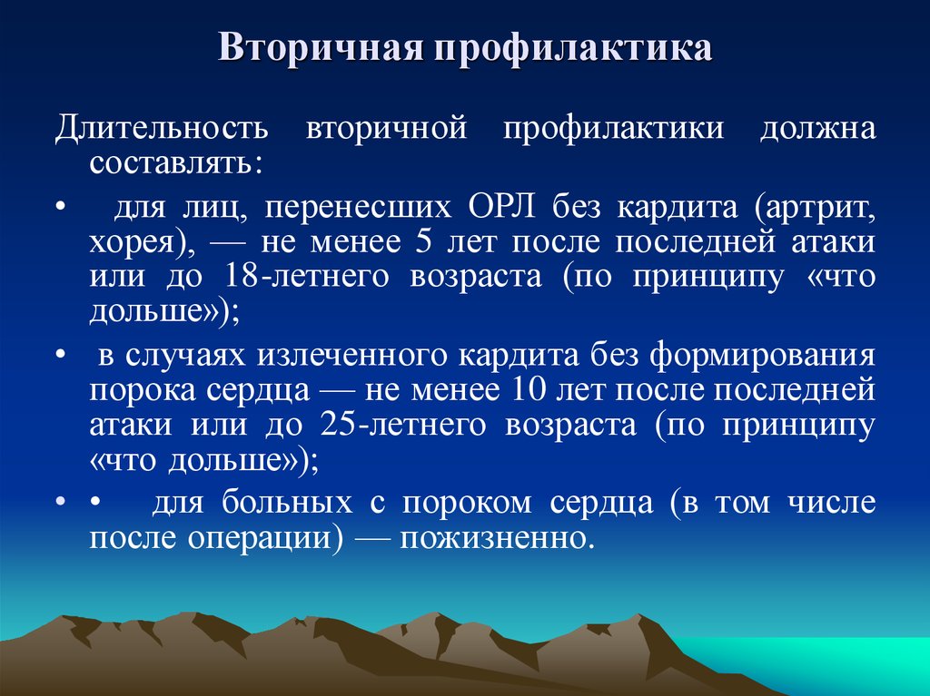 Вторичная профилактика. Вторичная профилактика примеры. Мероприятия вторичной профилактики. Компоненты вторичной профилактики.