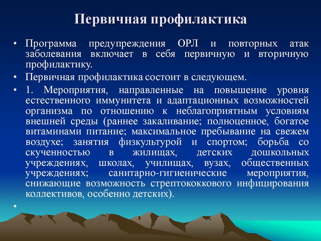 Вторичная профилактика заболеваний. Первичная профилактика. Первичная и вторичная профилактика заболеваний. Первичнаяичная профилактика. Первичная профилактика профилактика.