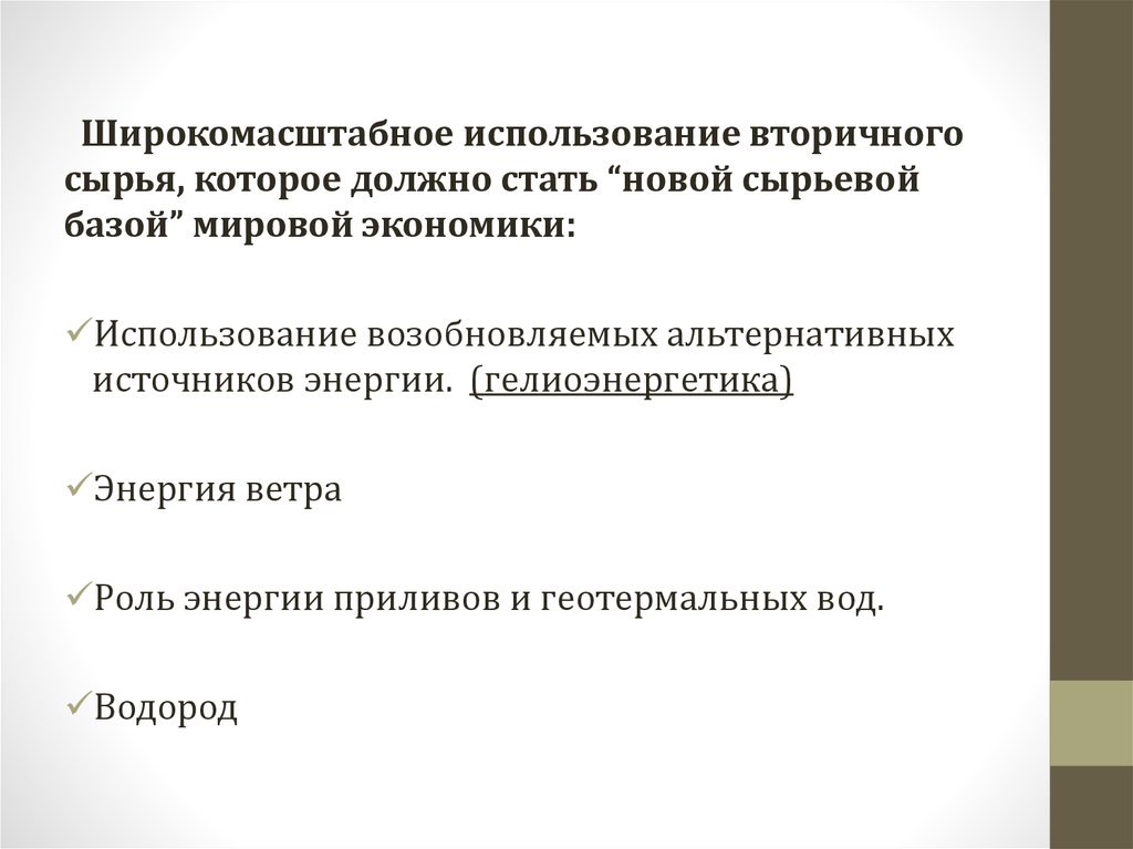 Энергетическая и сырьевая проблема презентация 11 класс