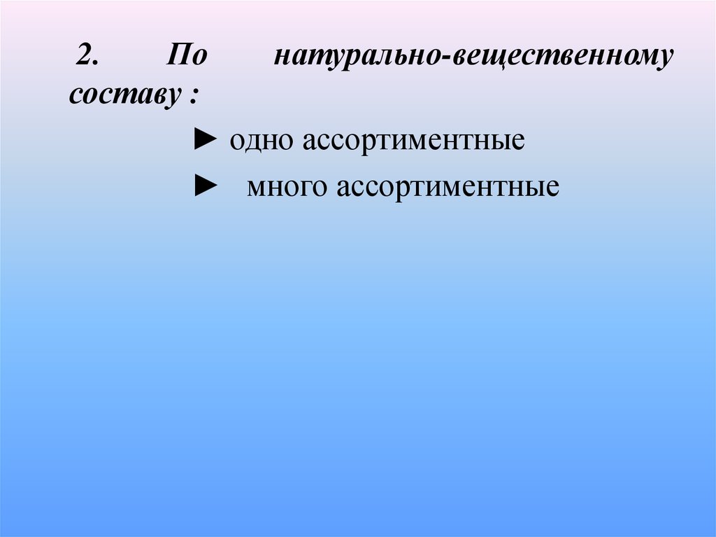 Натурально вещественной. По натурально вещественному составу. Натурально вещественный состав. Натурально вещественная форма это. Натуральные вещественные модели.