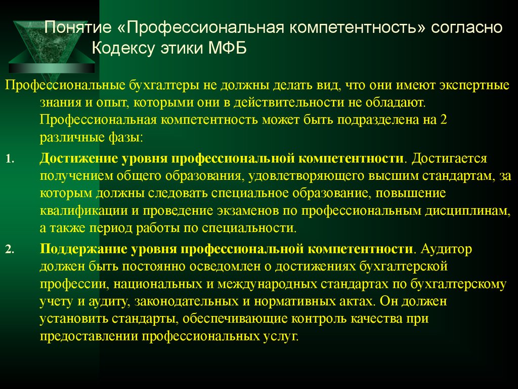 Кодекс судейской этики. Профессиональная компетентность бухгалтера. Бухгалтерская профессия и профессиональная этика. Профессиональная этика бухгалтера. Понятие профессиональной этики.