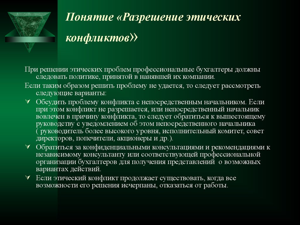 Проблемы этики