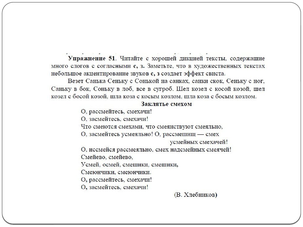 Улучшение дикции упражнения взрослых. Текст для хорошей дикции. Слова для развития дикции. Текст для улучшения дикции. Текст для отработки дикции.