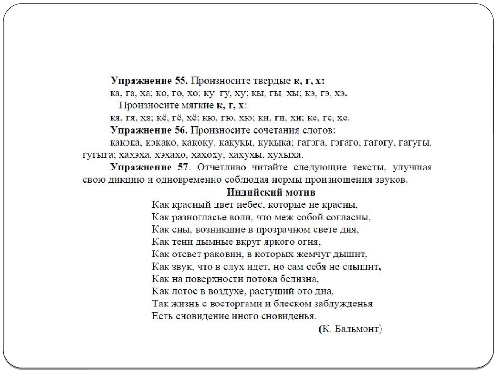 Текст для тренировки дикции. Гарри топор упражнения для дикции. Бог хорошей памяти и дикции. Текст песни для дикции. Песня упражнение для дикции текст.