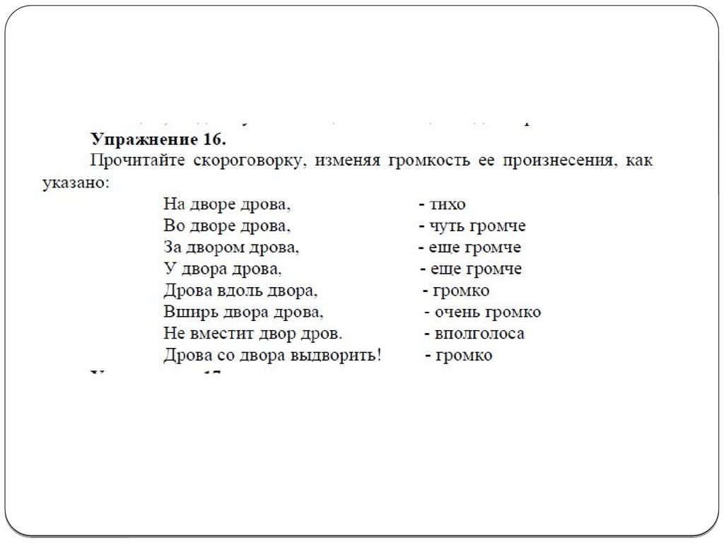 Составьте план тренировки собственного голоса