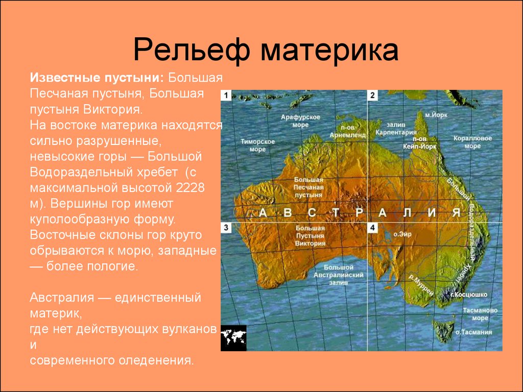 Материк имеет. Рельеф материка Австралия. Австралия горы большой Водораздельный хребет. Большой Водораздельный хребет материк. Описать рельеф Австралии 7 класс.