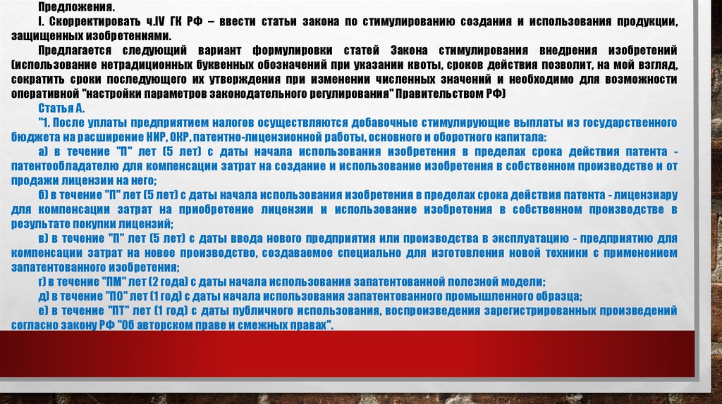 Изменение статьи закона. Как читать статьи закона. Стимулирование организаций для уплаты налогов. Глумление статья закона. Предложение будет скорректировано.