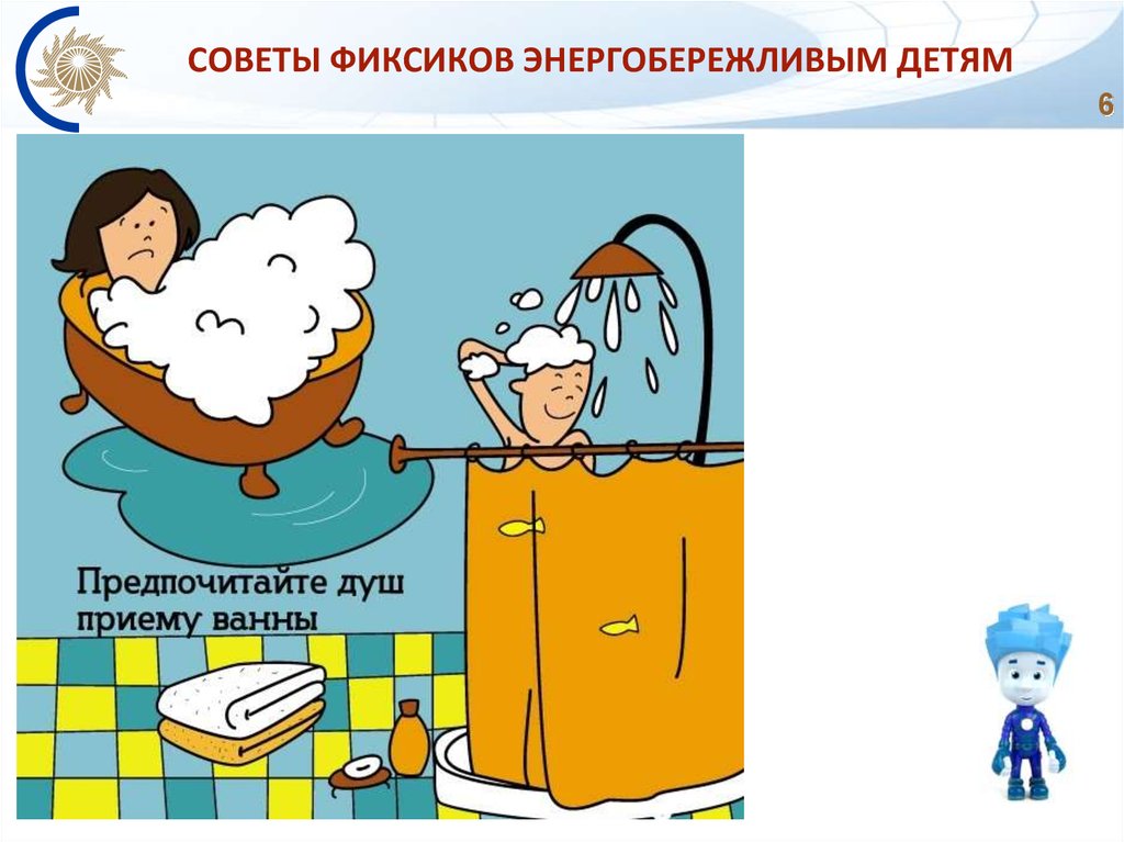 Про бережливость. Фиксики советы. Советы Фиксиков по энергосбережению. Фиксики энергосбережение. Правила энергосбережения Фиксики.