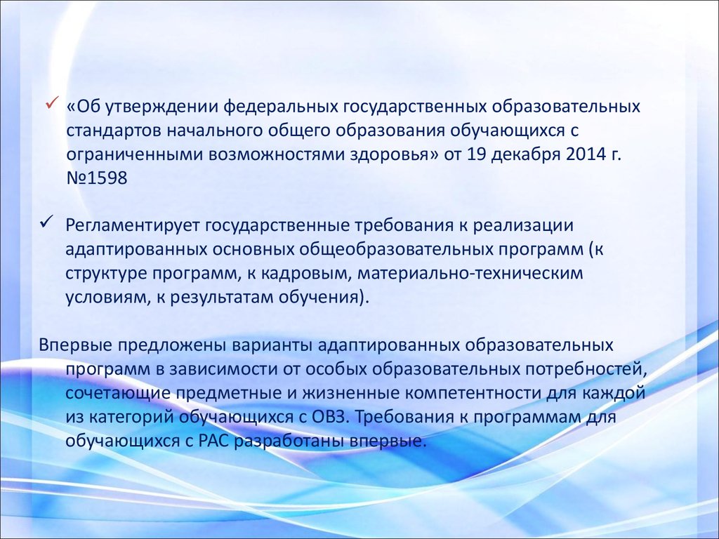 Фз об образовании учащиеся. Категории лиц с ограниченными возможностями здоровья. Категории лиц с ОВЗ. Академические стандарты образования. Архитектурно-строительные среды граждан ОВЗ О.