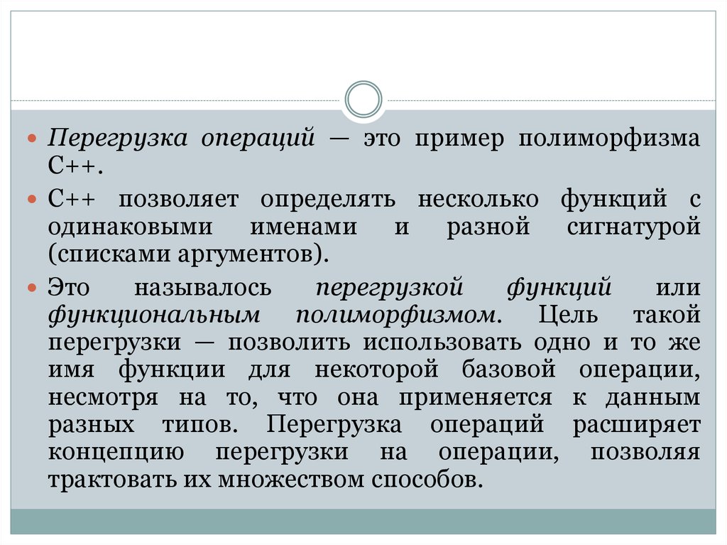 Перегрузка процессов. Перегрузка операций. Перегрузка операций c++. Примеры перегрузки. Переопределение операций.