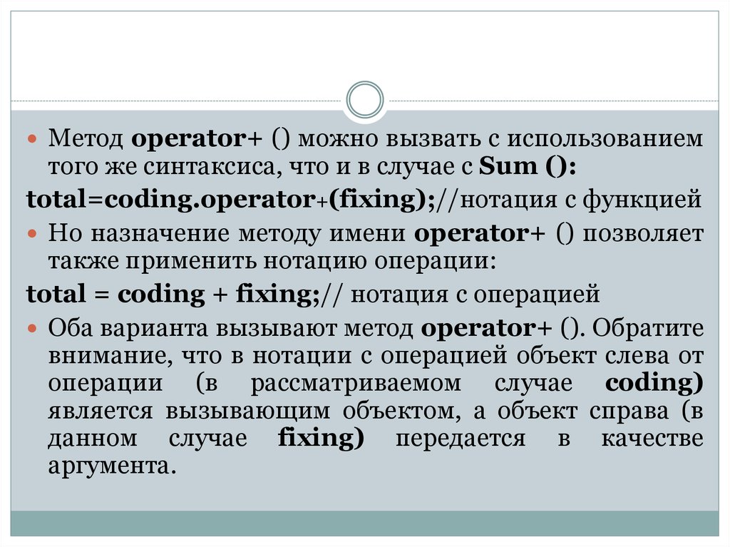 Operator method. Синтаксис объявления перегруженной операции. Перегрузка метода. 15 Методов.