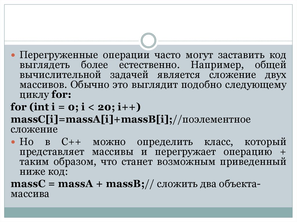 Перегрузка операций с. Перегрузка операций. Gthtuheprf jgthfwbb struct. Перегруженные операции приведенного типа. Перегруженная операция c++.