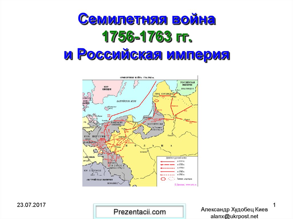 Участие россии в семилетней войне карта