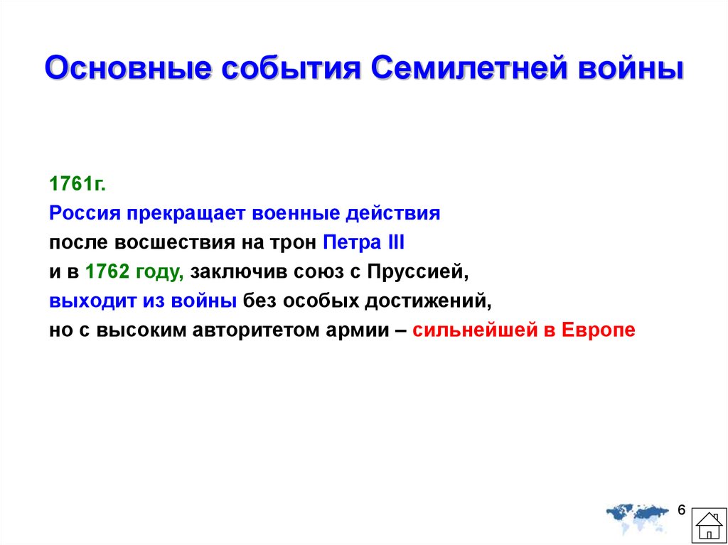 Участники семилетней. Основные события семилетней войны 1756-1763. Семилетняя война 1756-1763 цели сторон. Семилетняя война основные события. Цели стран участниц семилетней войны.