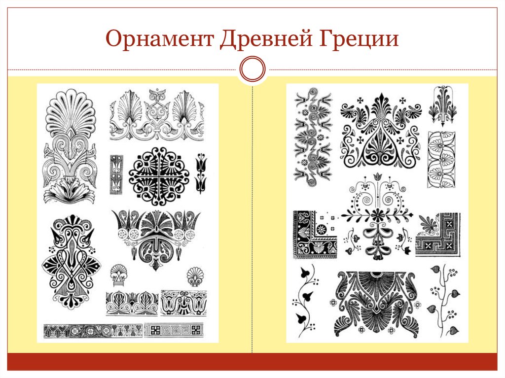 Античный орнамент 5 букв сканворд