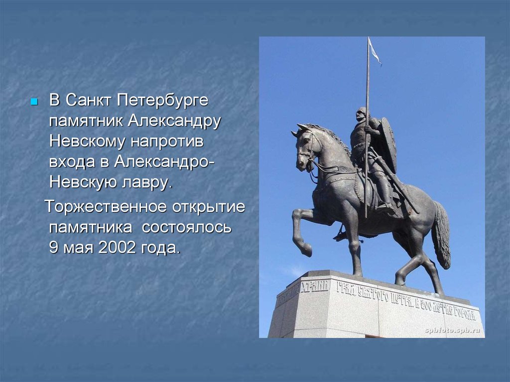 Какие достопримечательности находятся рядом с невским. Памятник князю Александру Невскому в Санкт-Петербурге. Памятник ал. Невскому в Петербурге. Памятник Александру Невскому в Санкт-Петербурге 2002 года.