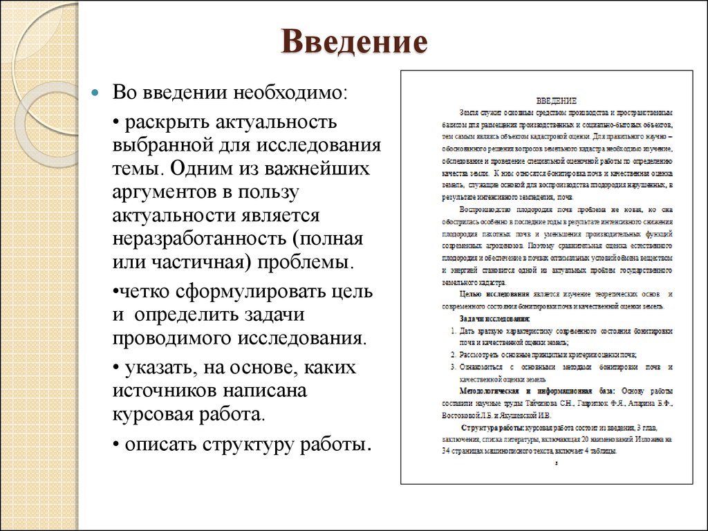 Что пишется в введении проекта