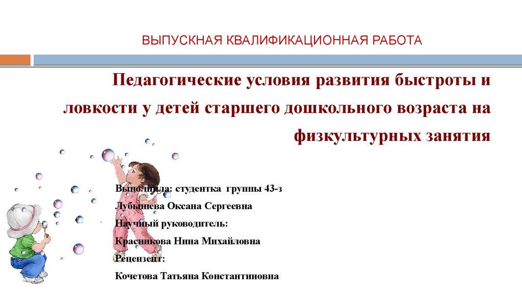 Развивающие условия. Развитие ловкости у детей старшего дошкольного возраста. Методы развития ловкости у детей дошкольного возраста. Методика развития ловкости у детей дошкольного возраста. Условия для развития ловкости.