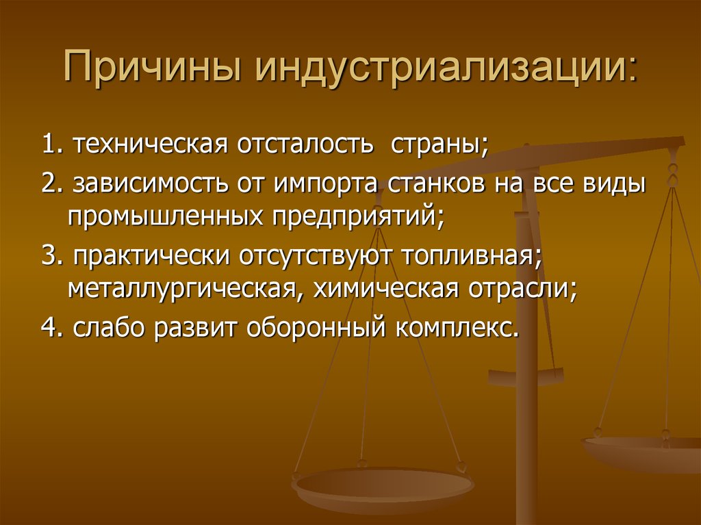 Каковы причины начала. Причины проведения индустриализации. Причины индустриализации в СССР. Причины индустриализации кратко. Причины и итоги индустриализации в СССР.