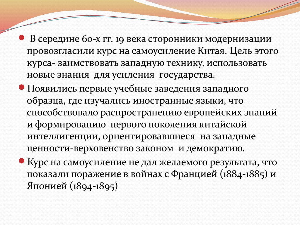 Презентация на тему китай традиции против модернизации 8 класс история