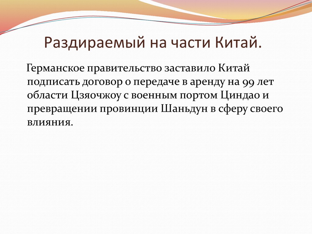 Презентация по истории 8 класс на тему китай традиции против модернизации