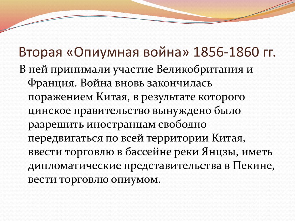 Презентация на тему китай традиции против модернизации 8 класс история