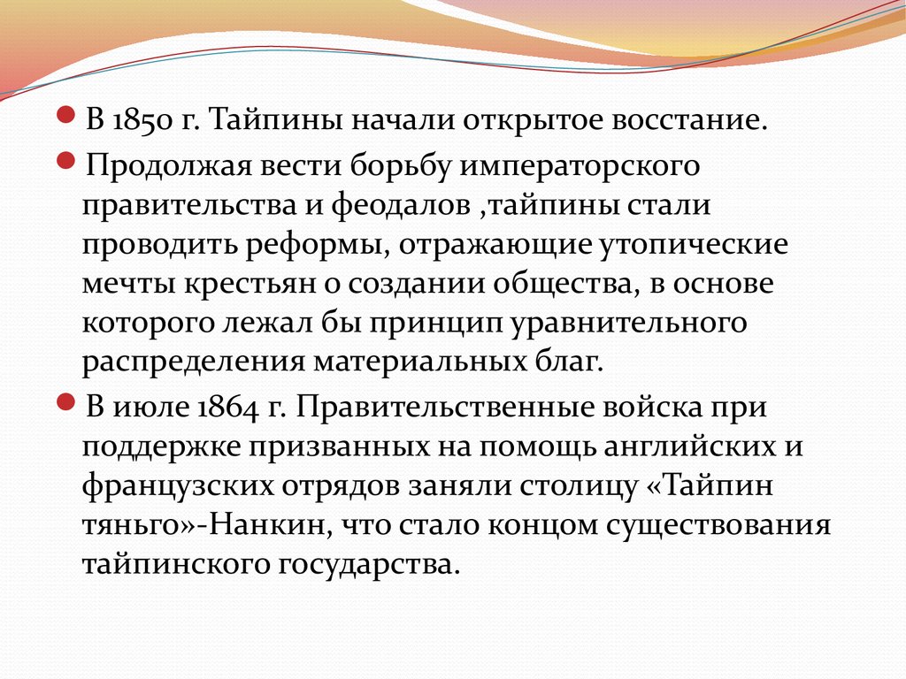 Презентация на тему китай традиции против модернизации 8 класс история