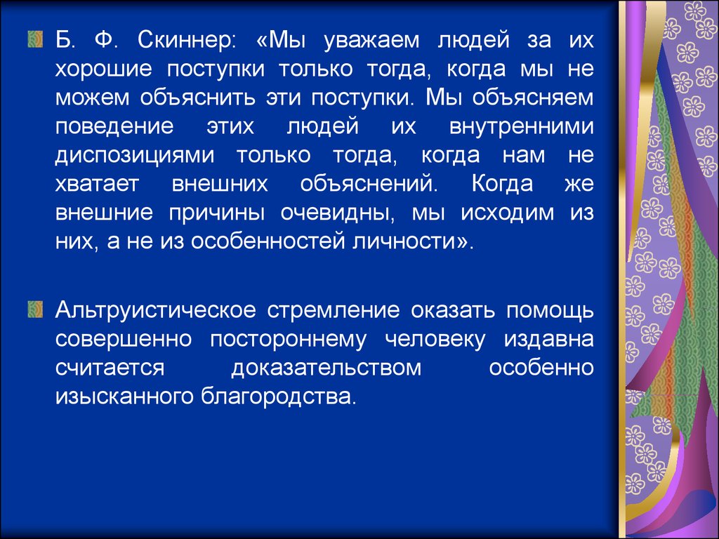 Бескорыстная помощь людям примеры. Альтруистические поступки примеры. Примеры бескорыстных поступков в литературе. Бескорыстный поступок из литературы.