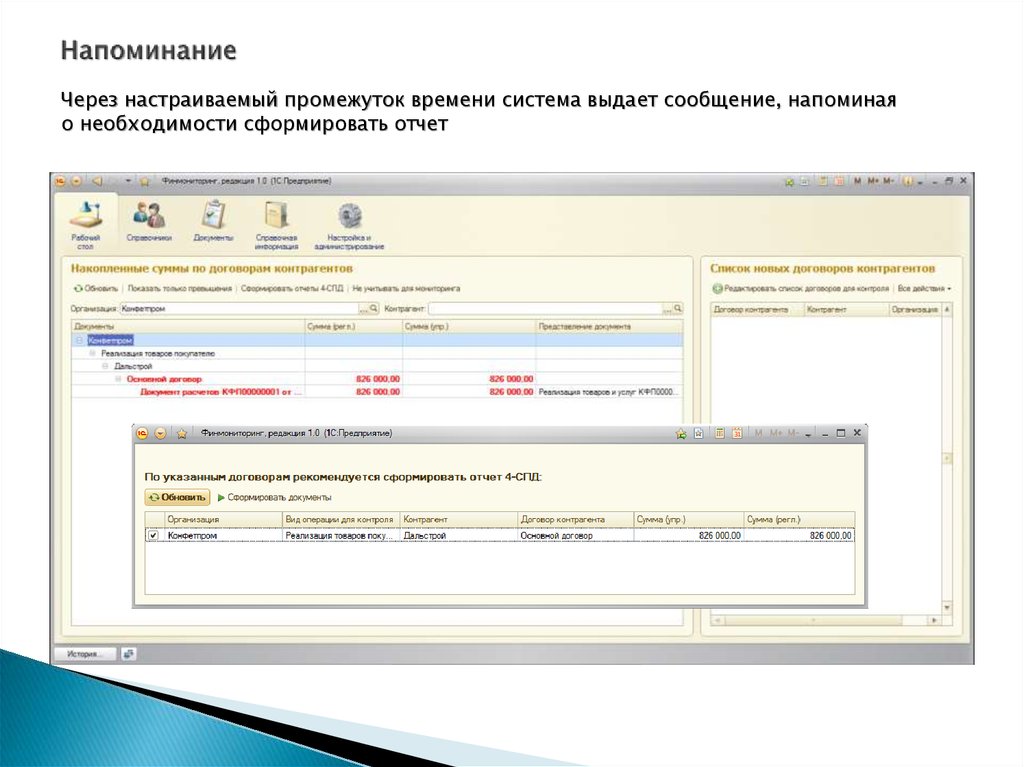 Напоминание