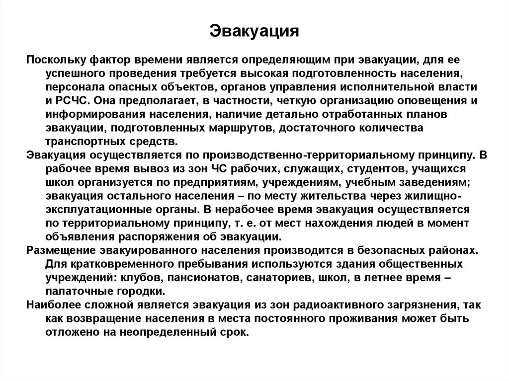 В каких организациях отрабатывается план рх защиты