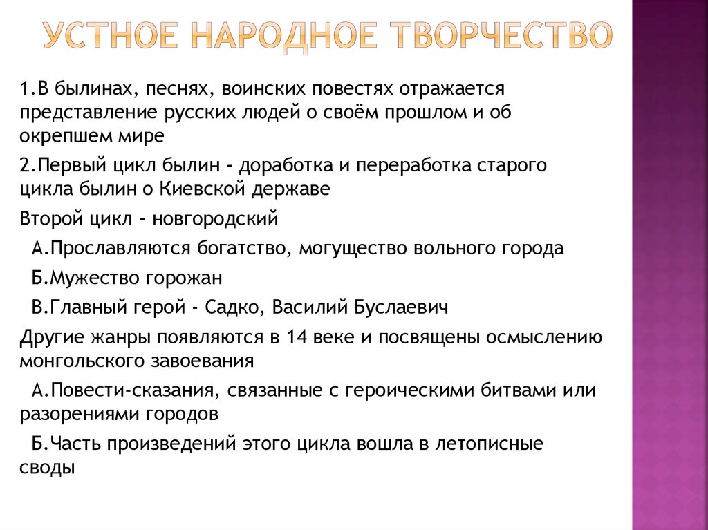 Устное народное творчество литература презентация история 6 класс