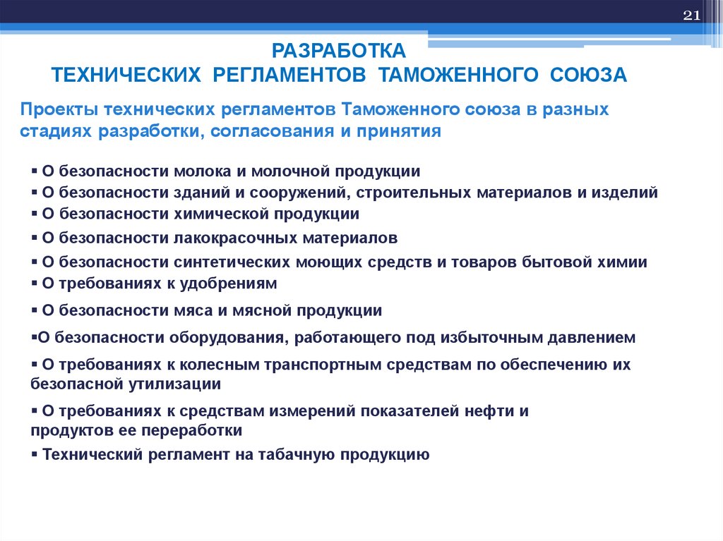 Статьи технического регламента. Технический регламент на табачную продукцию. Технический регламент табака. Порядок разработки технического регламента таможенного Союза. ФЗ технический регламент на табачную продукцию.