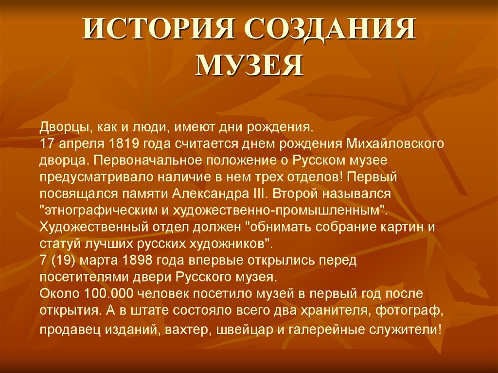 Презентация музейное дело