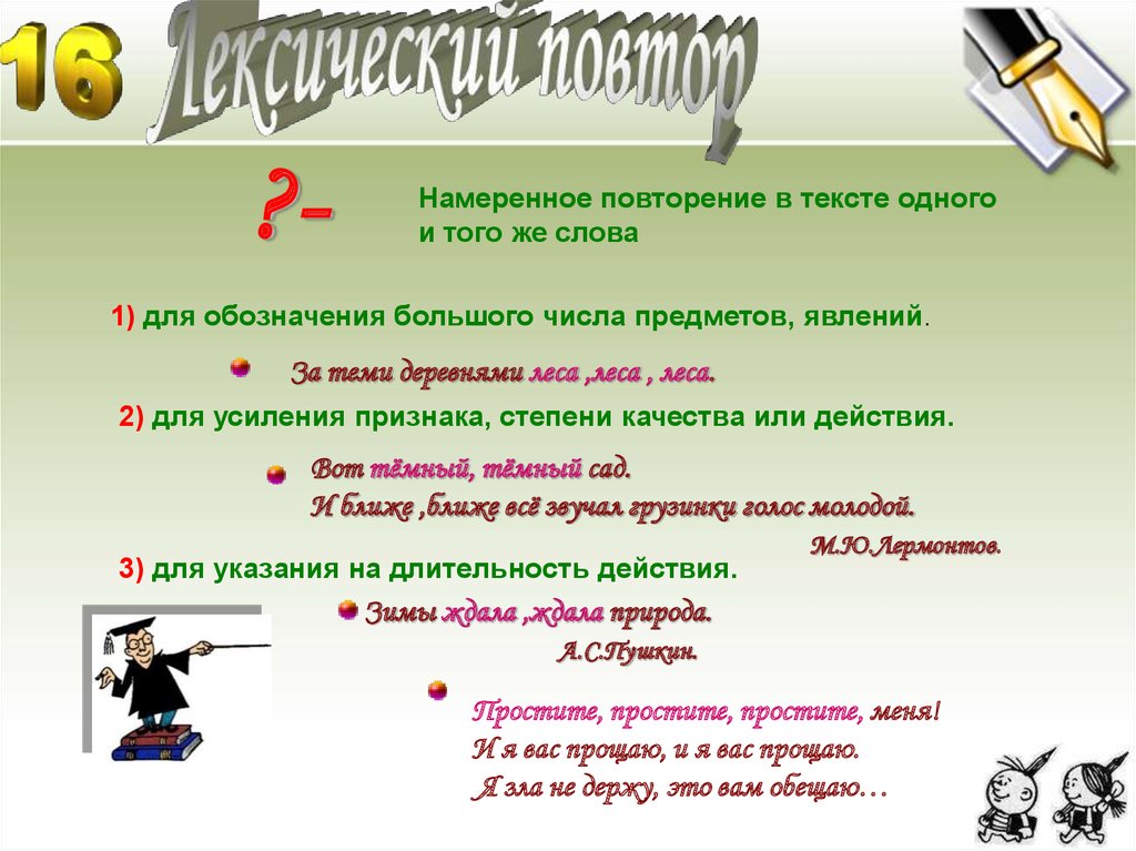 Повторение текст предложение слово 3 класс. Намеренное повторение слова в тексте. Намеренный повтор слов. Повторение культура речи урок в 10 классе.