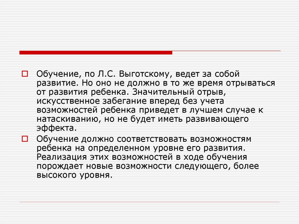 Возможность ход. Выготский обучение ведет за собой развитие. Обучение ведет за собой развитие Выготский цитата. Обучение 