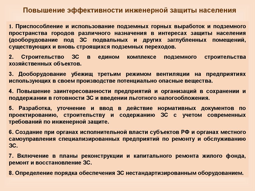 План приведения убежища в готовность к приему укрываемых