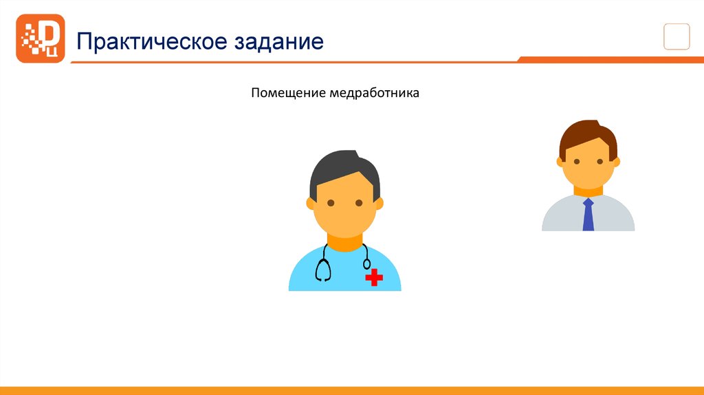 Практическое задание