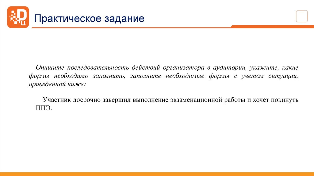 Практическое задание