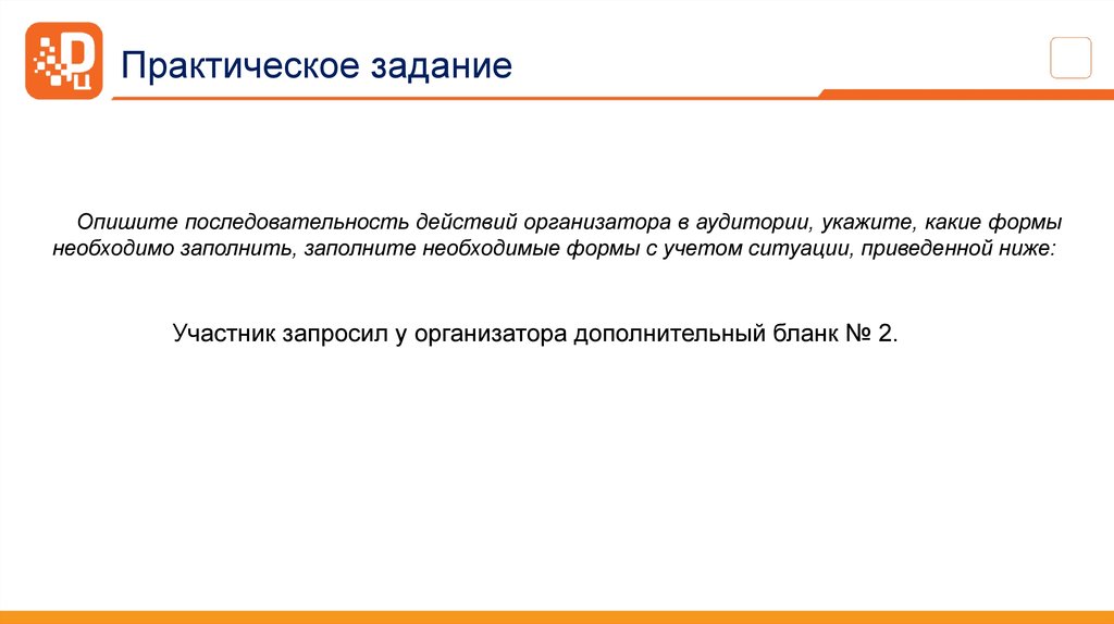 Практическое задание