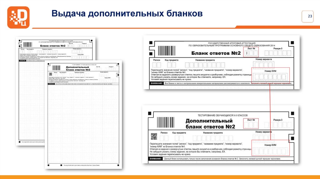 Форма 2 г электронно. Форма выдачи дополнительных бланков ответов. Дополнительный бланк ответов 2 ЕГЭ. Как прикрепить дополнительные бланки ответов. Как привязать дополнительный бланк.