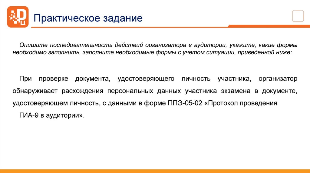 Практическое задание