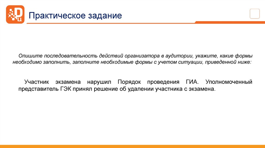 Практическое задание