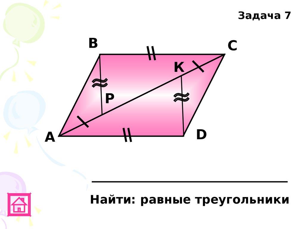 Задачи на готовых чертежах. Треугольники - презентация онлайн