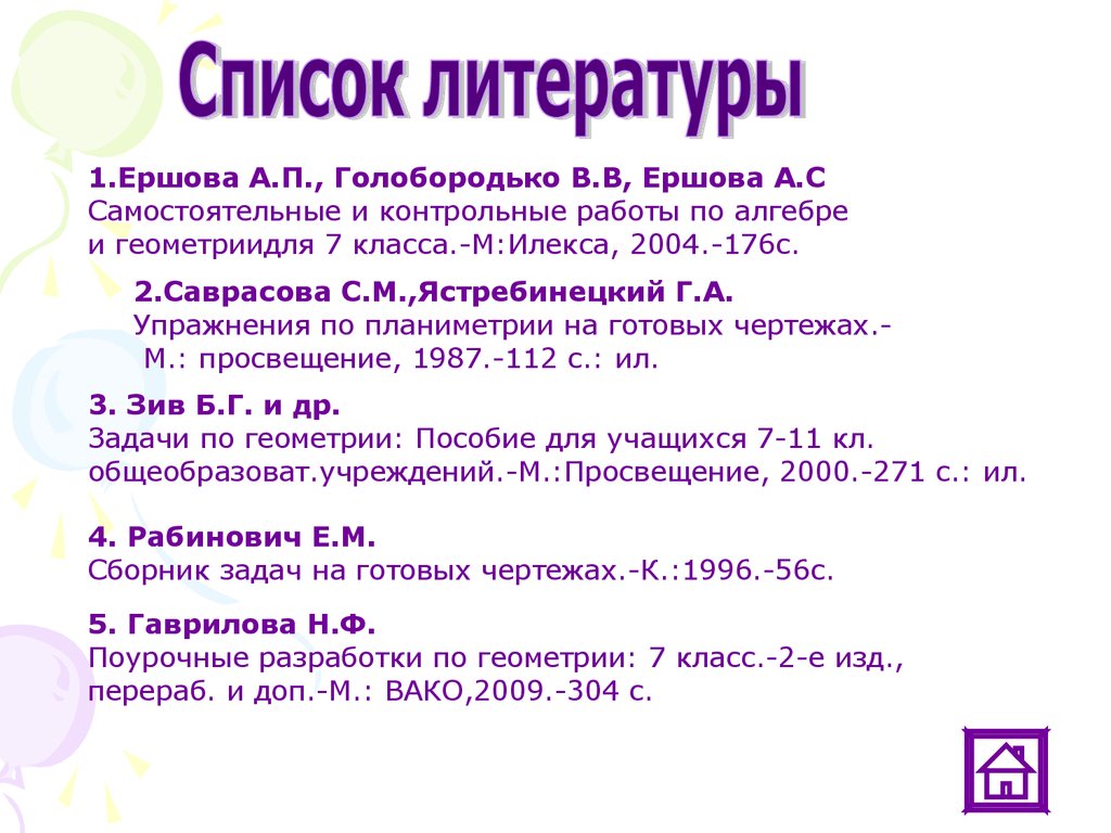 Задачи на готовых чертежах. Треугольники - презентация онлайн