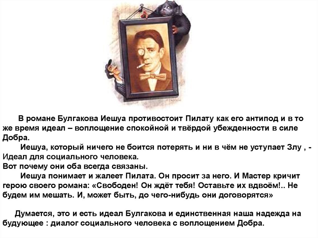 3 в чем отошел булгаков от традиций изображения нечистой силы