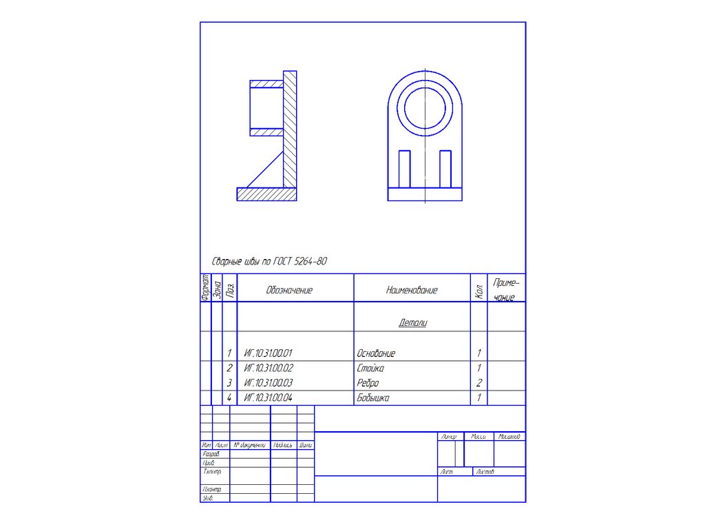 Выполнение сборочного чертежа соединения деталей сваркой